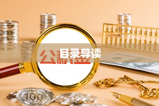三沙目录导读