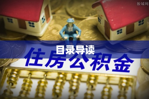 三沙目录导读